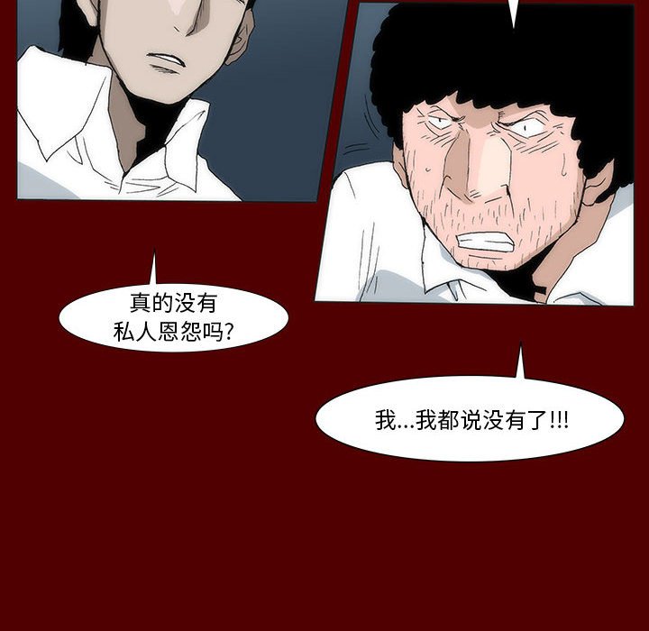 《噬人雨》41 第18页