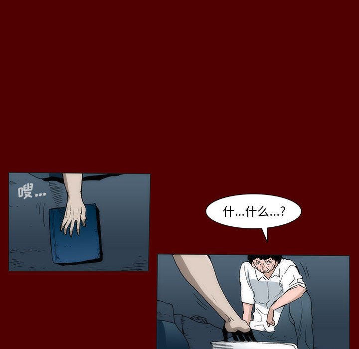 《噬人雨》41 第20页