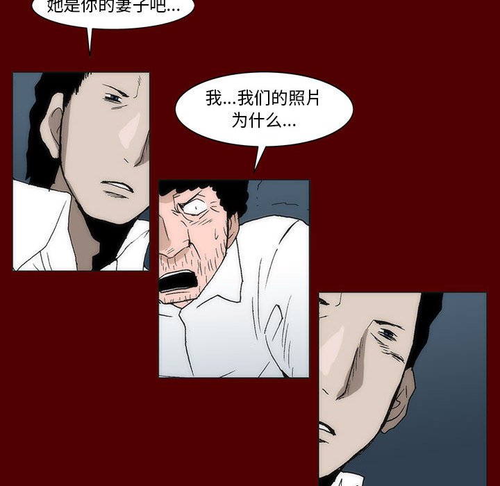 《噬人雨》41 第26页