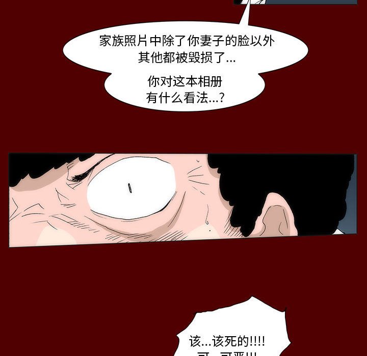《噬人雨》41 第27页