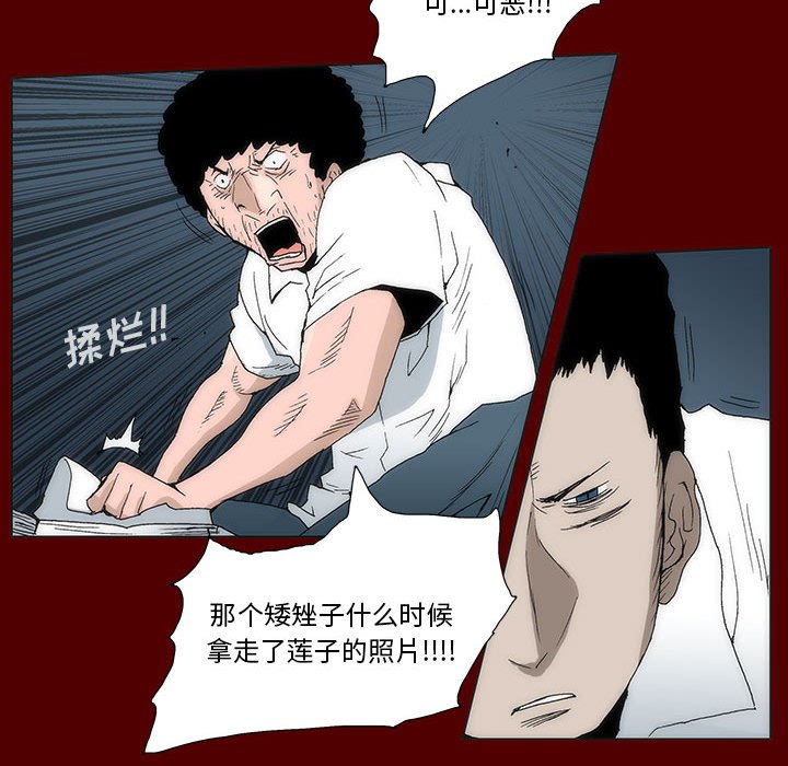 《噬人雨》41 第28页