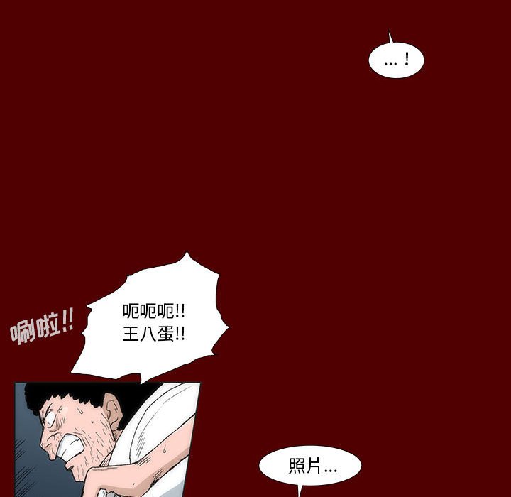 《噬人雨》41 第29页