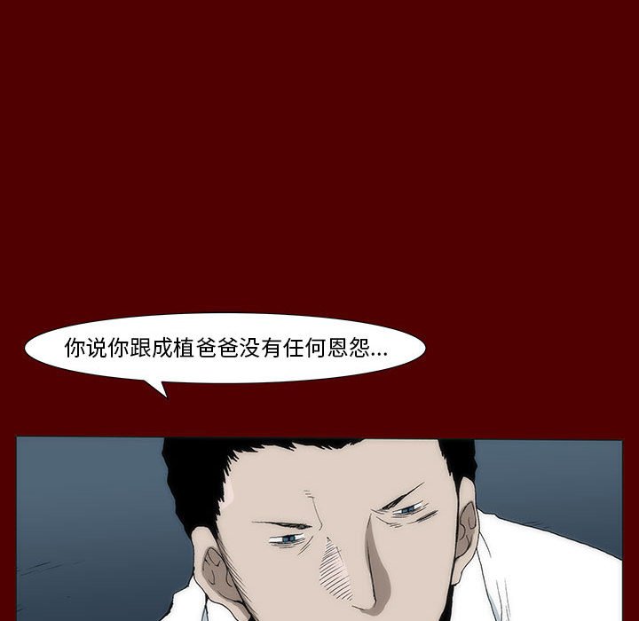 《噬人雨》41 第31页