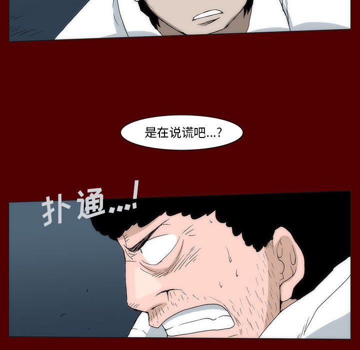 《噬人雨》41 第32页