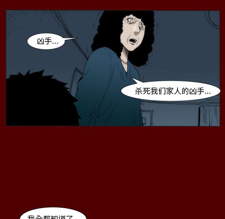 《噬人雨》41 第36页