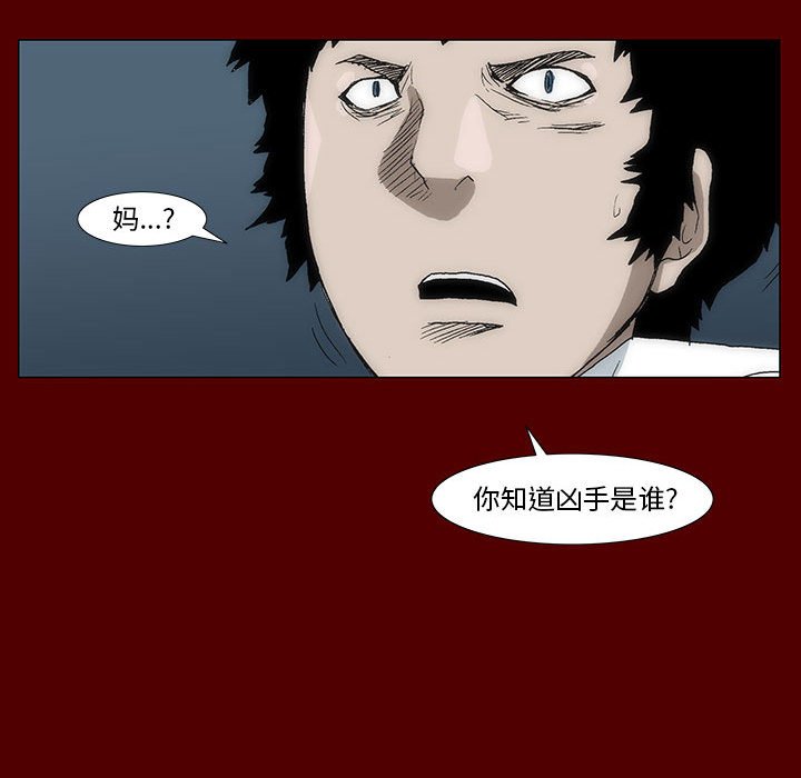 《噬人雨》41 第38页