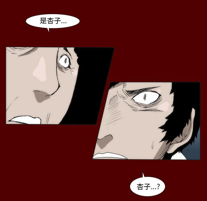 《噬人雨》41 第39页