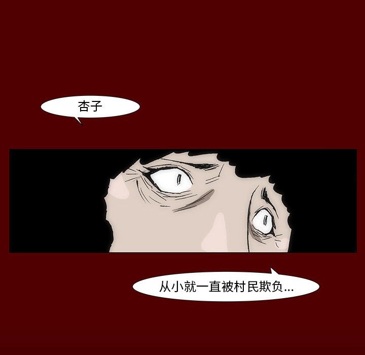 《噬人雨》41 第40页