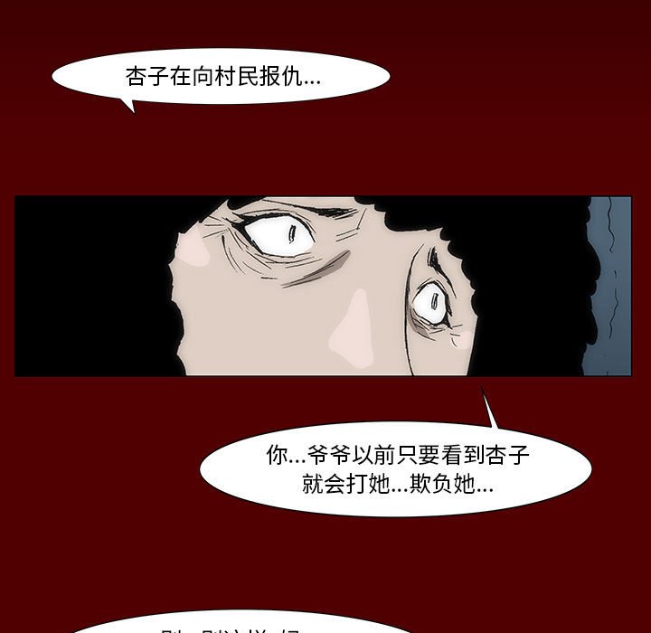 《噬人雨》41 第43页