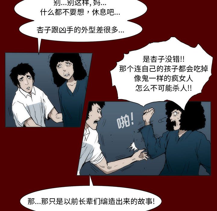 《噬人雨》41 第44页