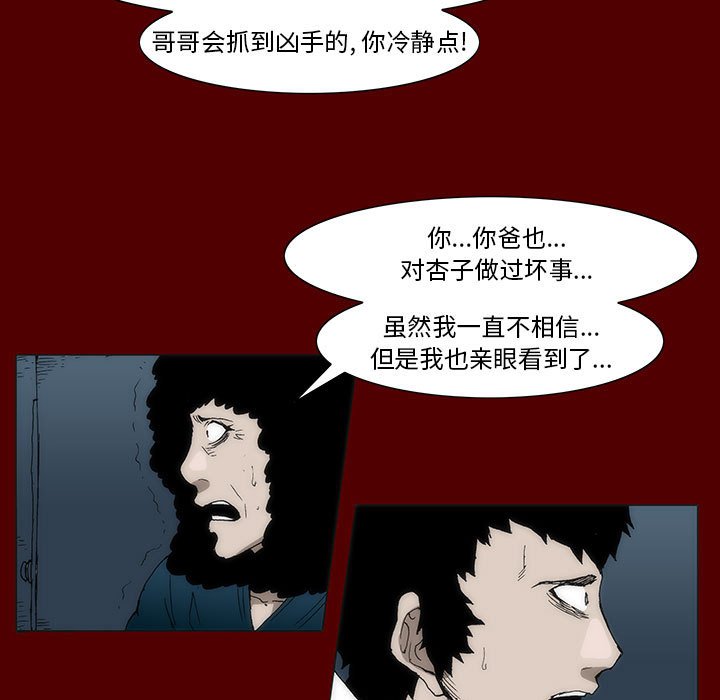 《噬人雨》41 第45页