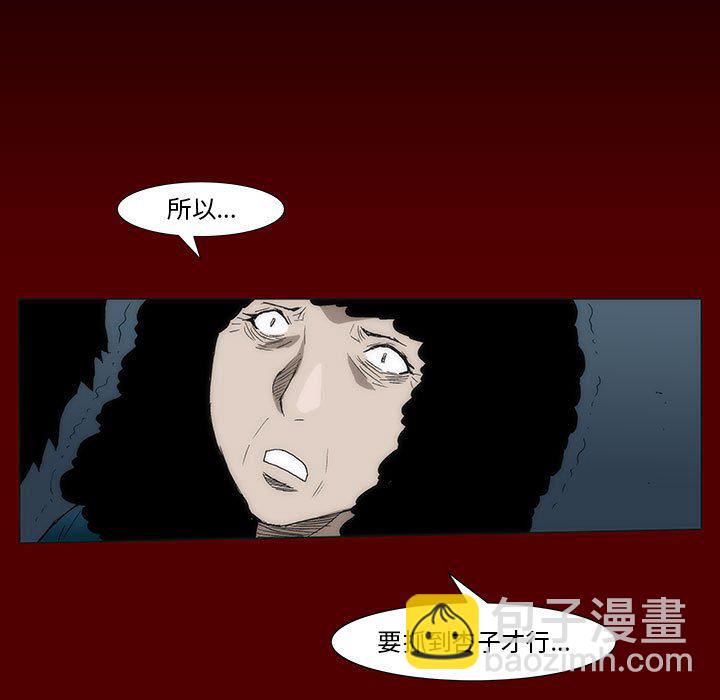 《噬人雨》41 第49页