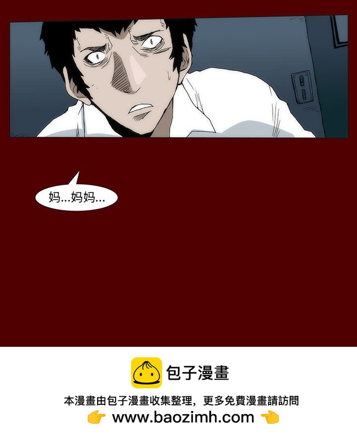 《噬人雨》41 第50页