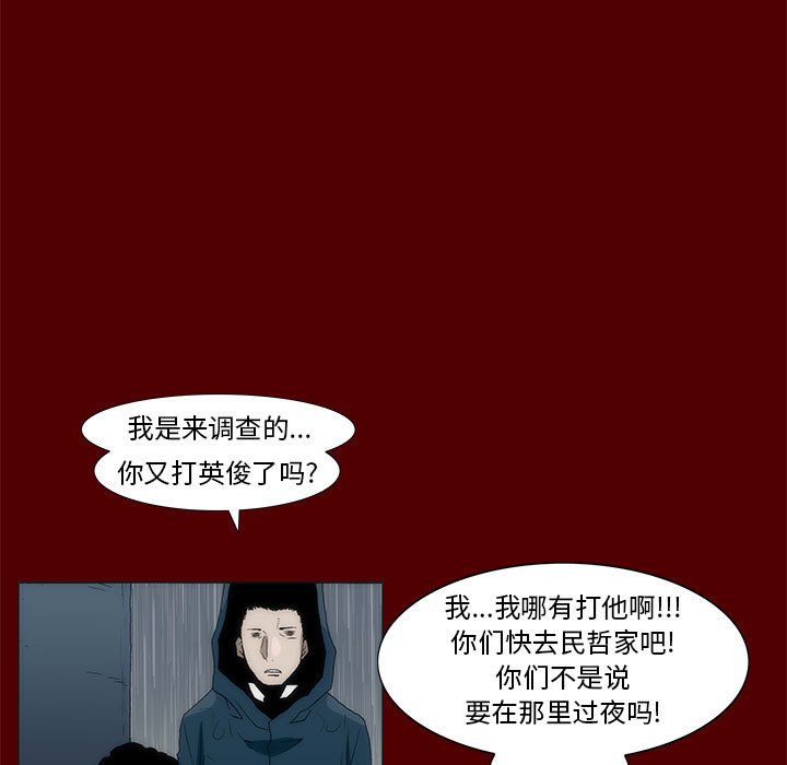 《噬人雨》41 第5页
