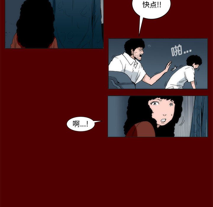 《噬人雨》41 第6页