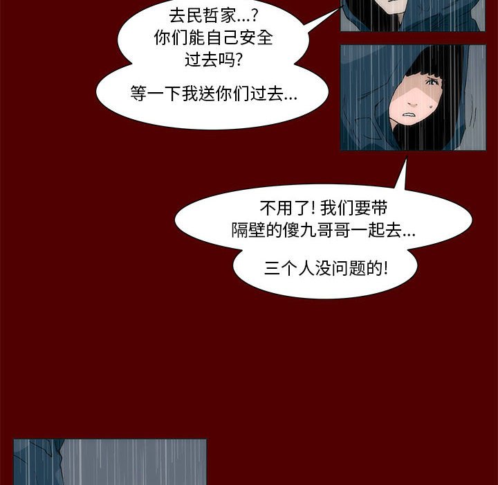 《噬人雨》41 第8页