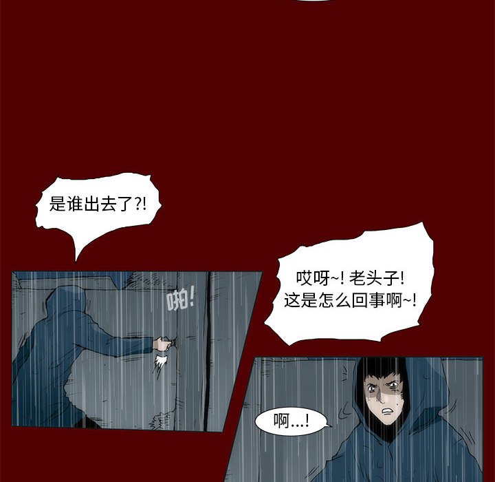 《噬人雨》47 第10页