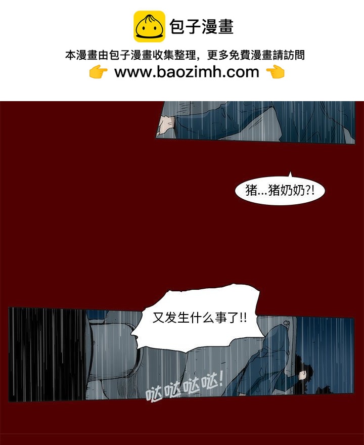 《噬人雨》47 第11页