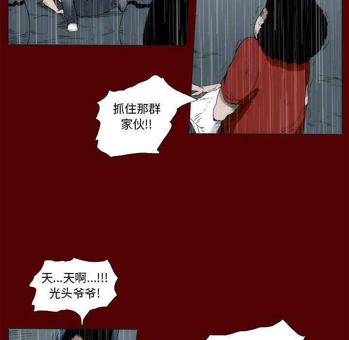《噬人雨》47 第13页