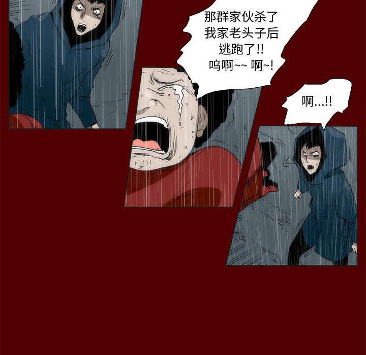 《噬人雨》47 第14页