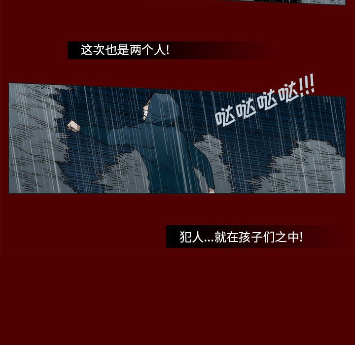 《噬人雨》47 第21页