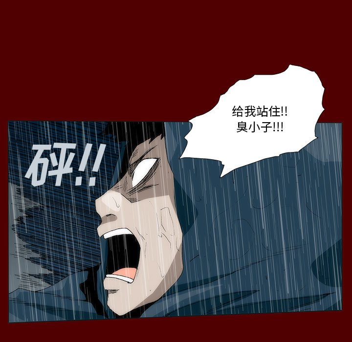 《噬人雨》47 第22页