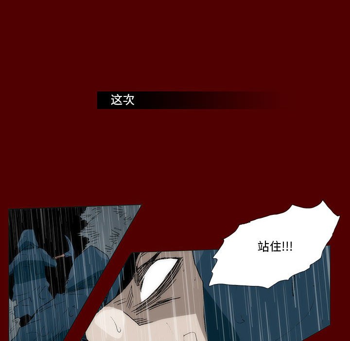 《噬人雨》47 第23页