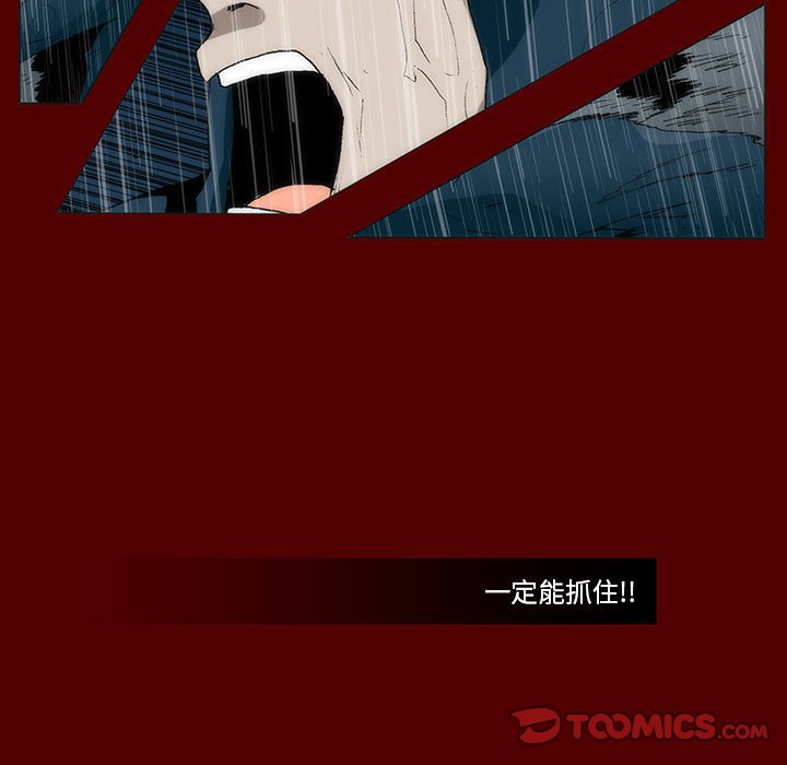 《噬人雨》47 第24页
