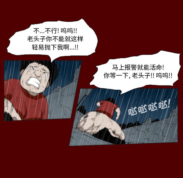 《噬人雨》47 第25页