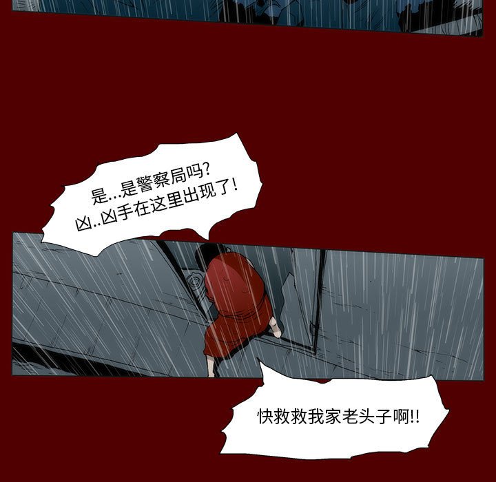 《噬人雨》47 第28页