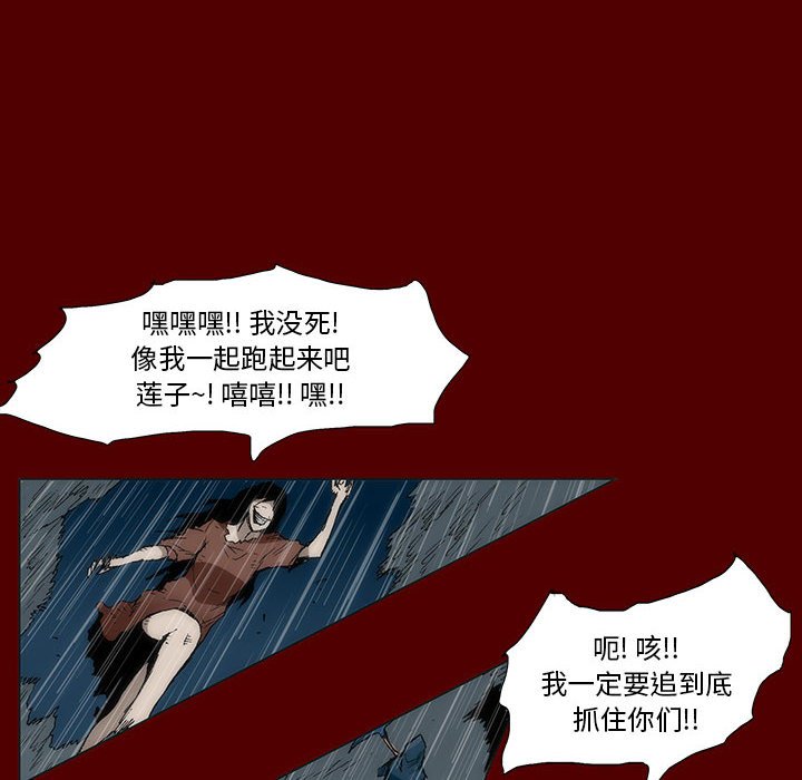 《噬人雨》47 第29页
