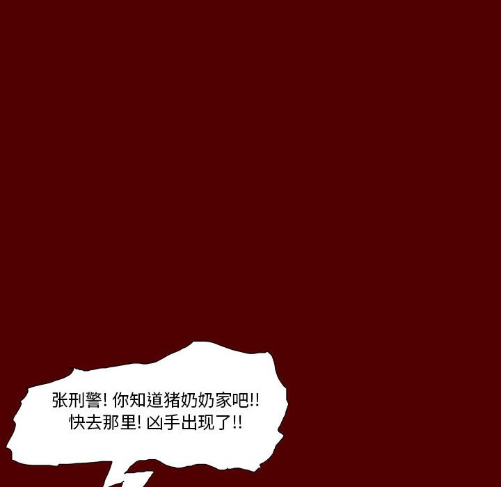 《噬人雨》47 第31页