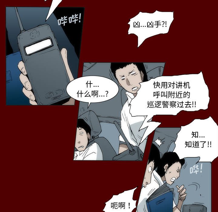 《噬人雨》47 第32页