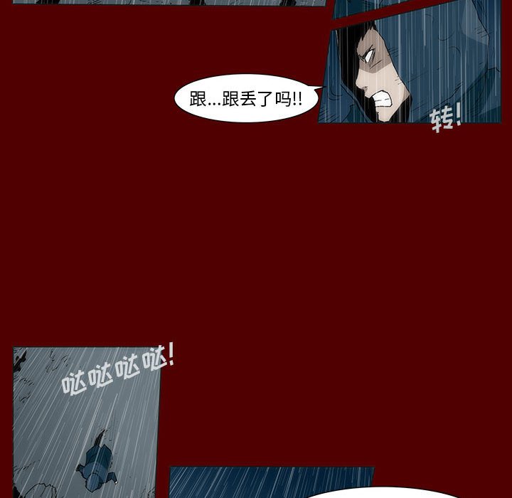 《噬人雨》47 第36页