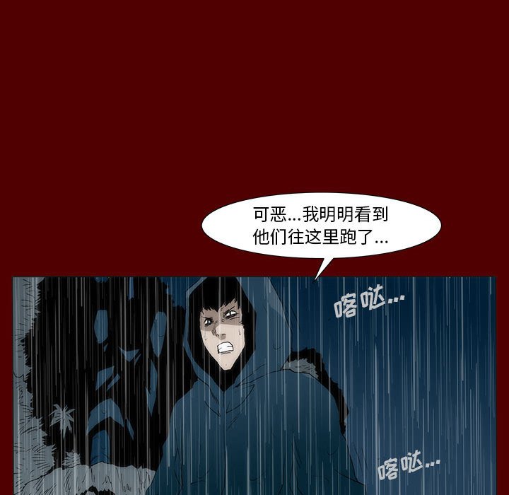 《噬人雨》47 第38页