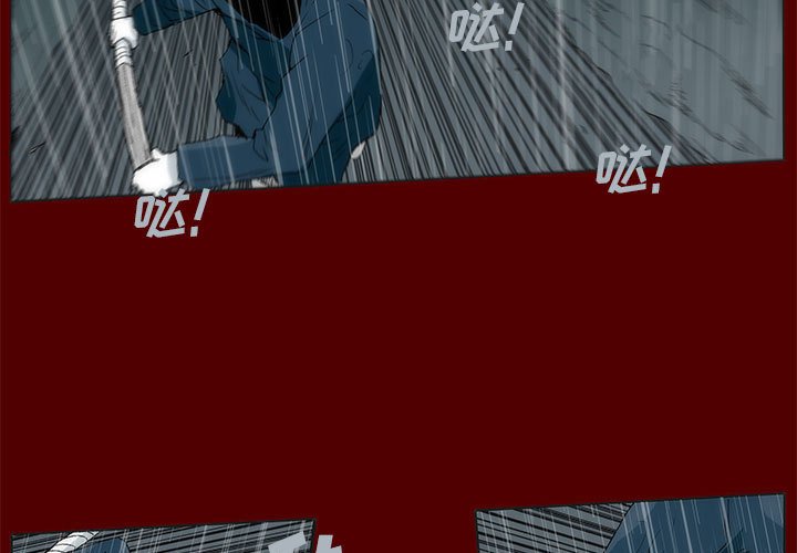 《噬人雨》47 第3页