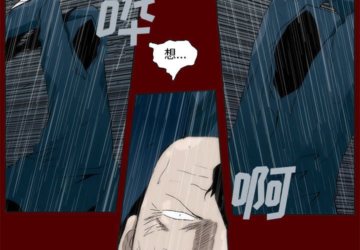 《噬人雨》47 第4页