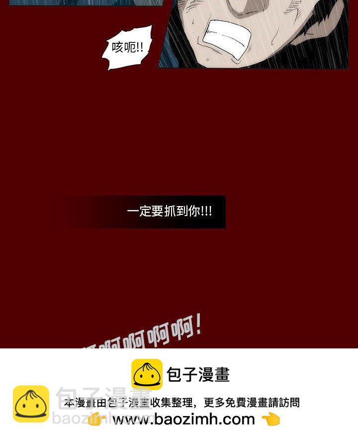 《噬人雨》47 第50页