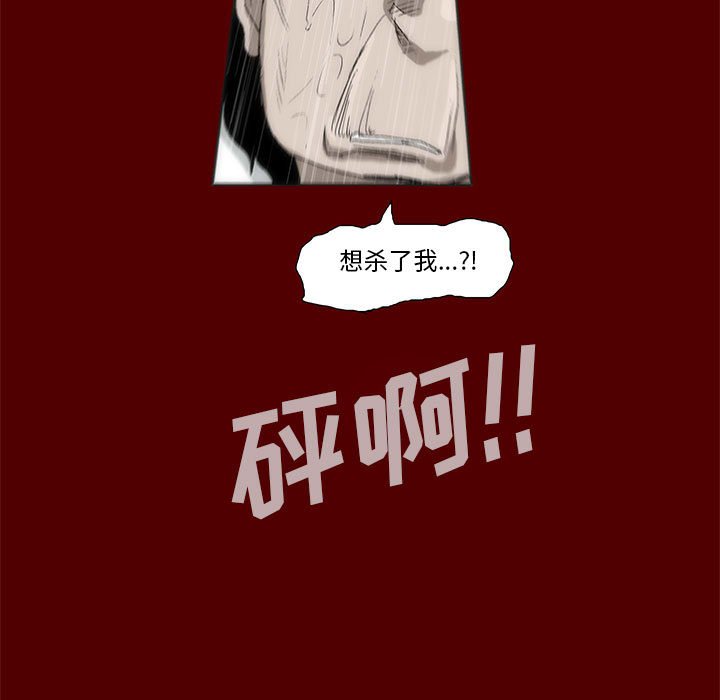 《噬人雨》47 第5页