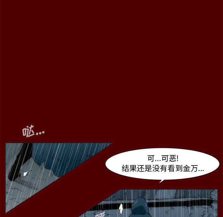 《噬人雨》47 第6页
