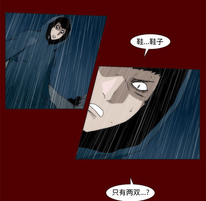《噬人雨》47 第9页