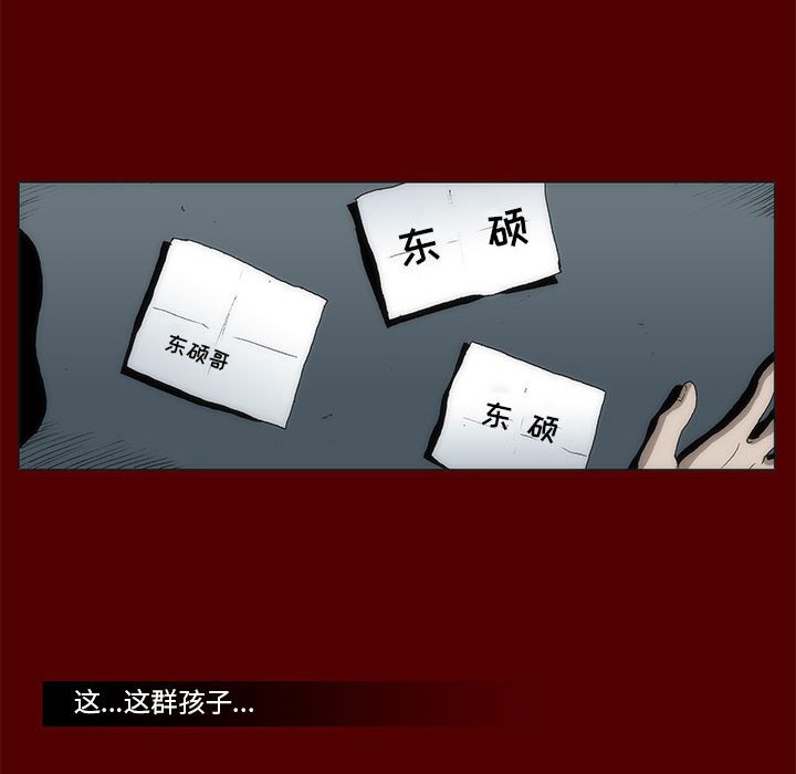 《噬人雨》45 第12页