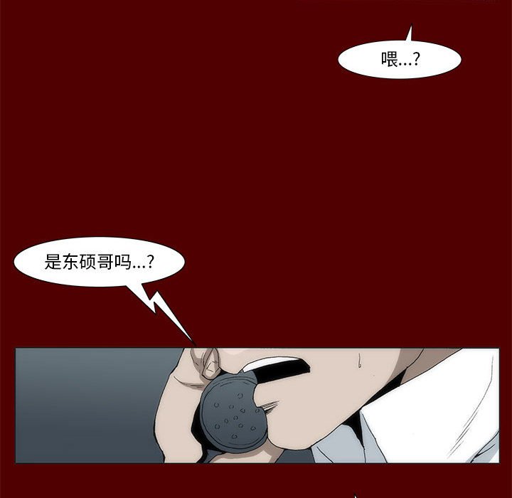 《噬人雨》45 第16页