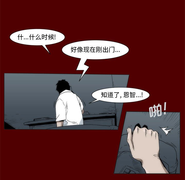 《噬人雨》45 第19页