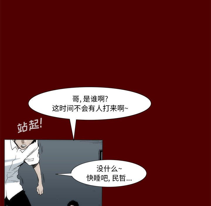 《噬人雨》45 第20页