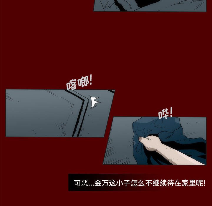 《噬人雨》45 第23页