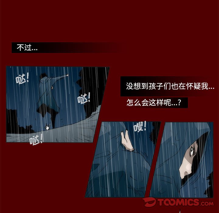 《噬人雨》45 第24页