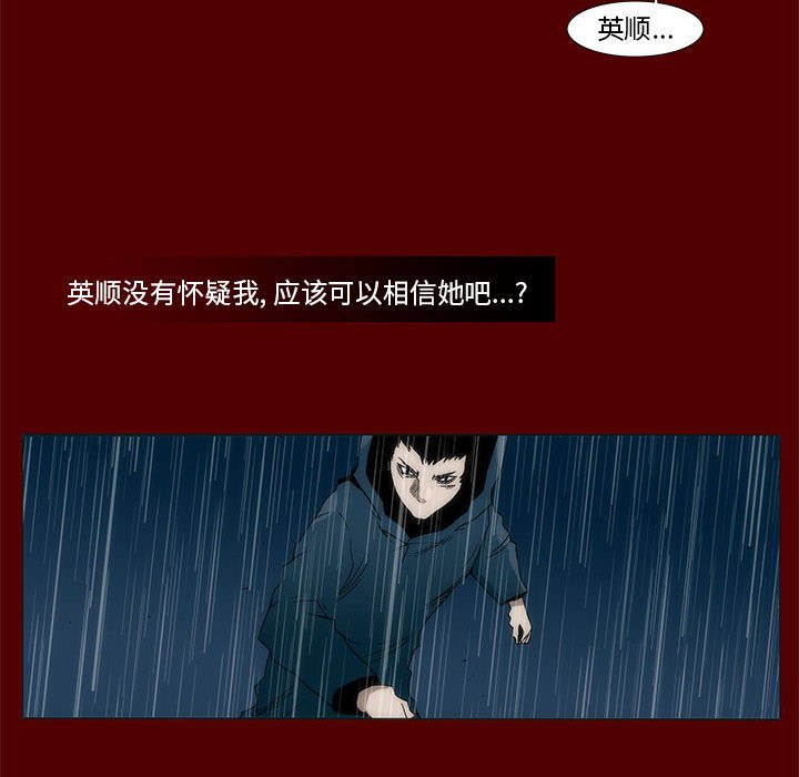 《噬人雨》45 第25页