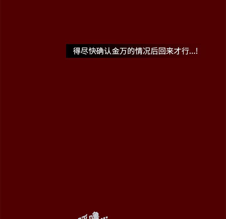 《噬人雨》45 第26页