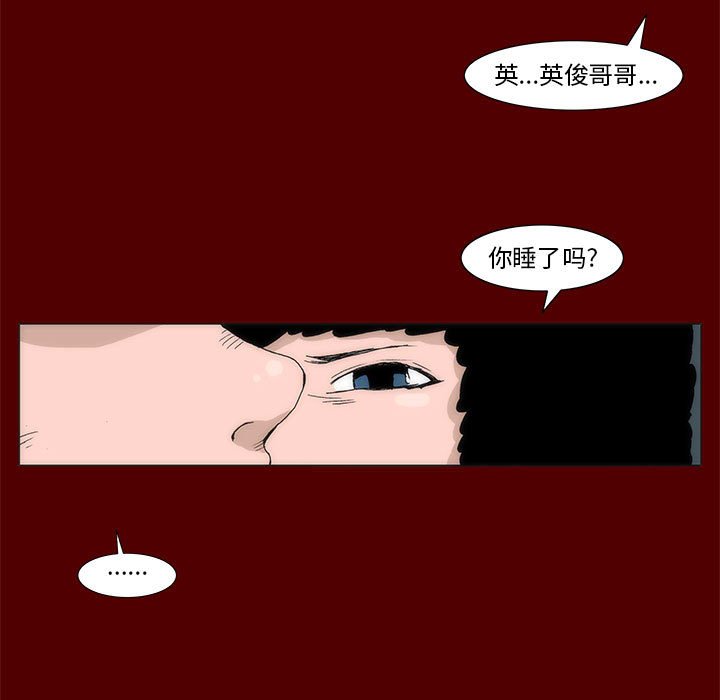 《噬人雨》45 第28页